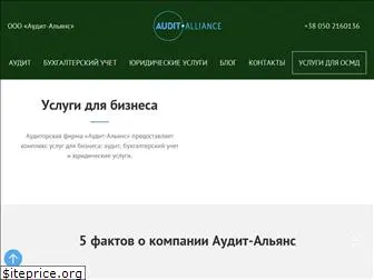 audit-alliance.com.ua