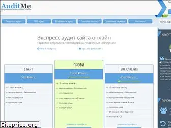 auditme.ru