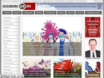 augsburg24.ru
