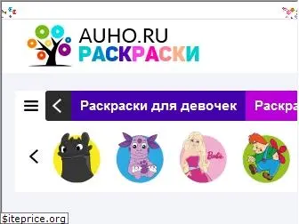 auho.ru