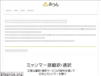 aung.co.jp
