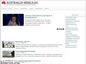 australia-world.ru