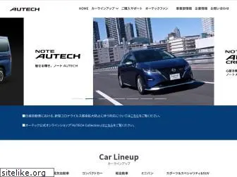 autech.co.jp