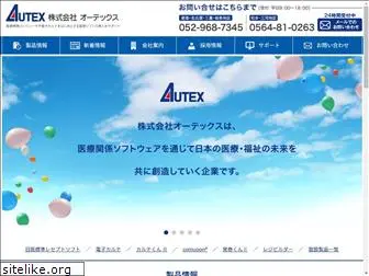 autex.jp