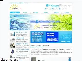 authentec.co.jp