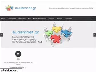 autismnet.gr