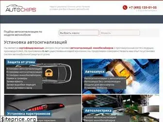 auto-chips.ru