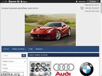 auto-chrom.com.ua