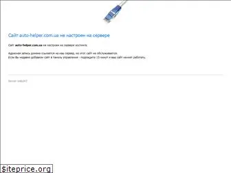 auto-helper.com.ua