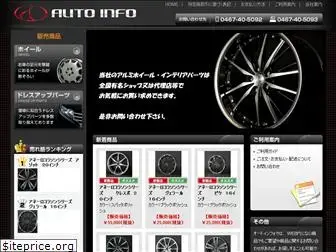 auto-info.jp