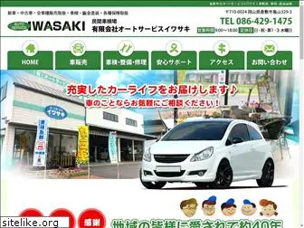 auto-iwasaki.com
