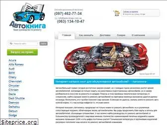 auto-kniga.com.ua