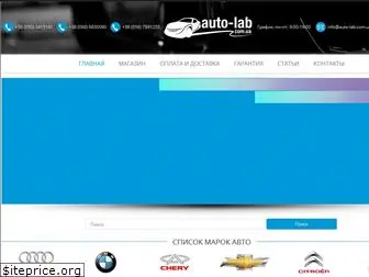 auto-lab.com.ua