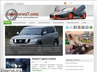 auto-news7.com