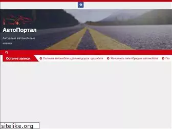 auto-portal.com.ua