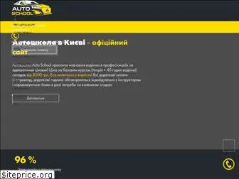 auto-school.kiev.ua