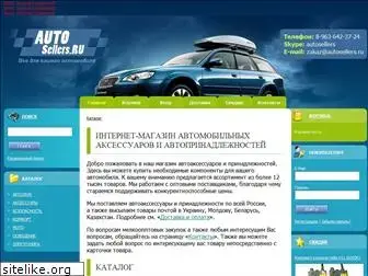 auto-sellers.ru