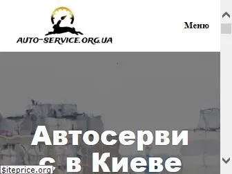 auto-service.org.ua