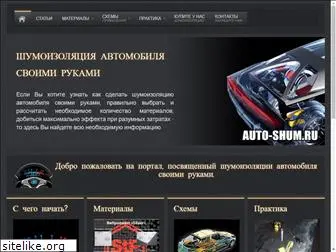 auto-shum.ru