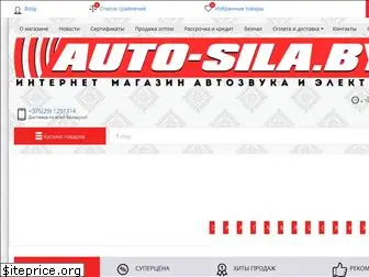 auto-sila.by