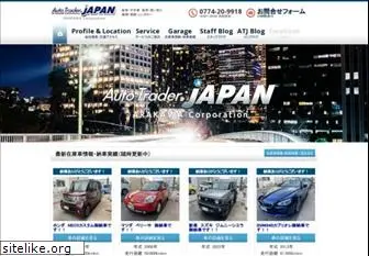 auto-trader.jp