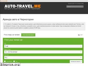 auto-travel.me