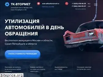 auto-utilization.ru