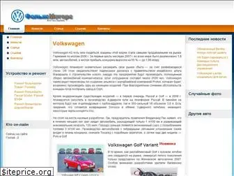 auto-volkswagen.ru