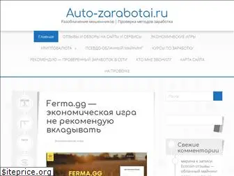 auto-zarabotai.ru