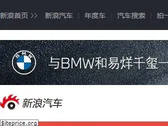 auto.sina.com.cn