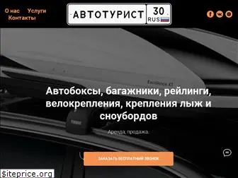 auto30rus.com