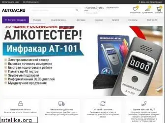 autoac.ru