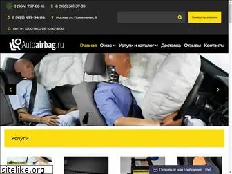 autoairbag.ru
