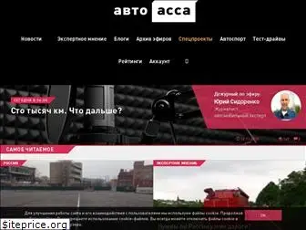 autoassa.ru