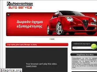 autoavantage.gr