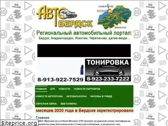 autoberdsk.ru