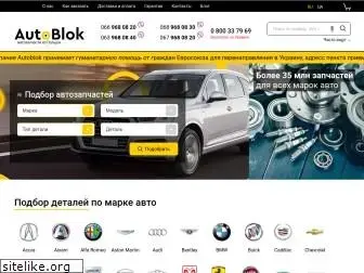 autoblok.com.ua