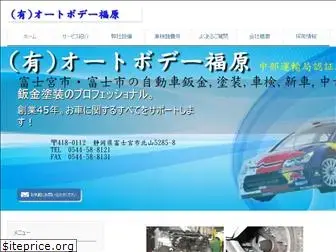 autobodyfukuhara.com