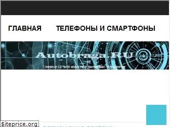 autobraga.ru