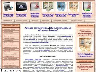 autocad-profi.ru