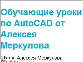 autocad-specialist.ru