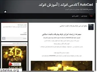 autocad3d.blog.ir