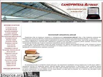 autocadteacher.ru