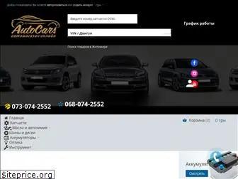 autocars.com.ua