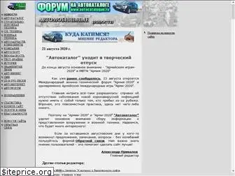 autocatalogue.ru