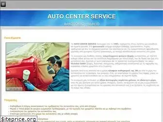 autocenterservice.gr