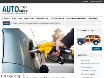 autochainik.ru