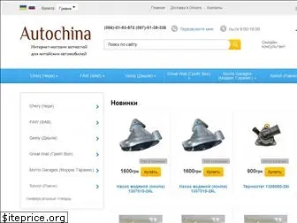 autochina.com.ua