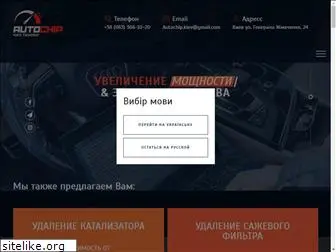 autochip.kiev.ua