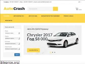 autocrash.com.ua